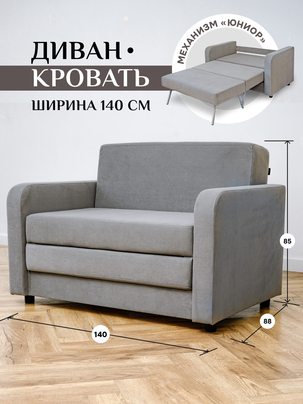 Изображение товара Диван раскладной Brendoss 561 140x85 см серый вельвет