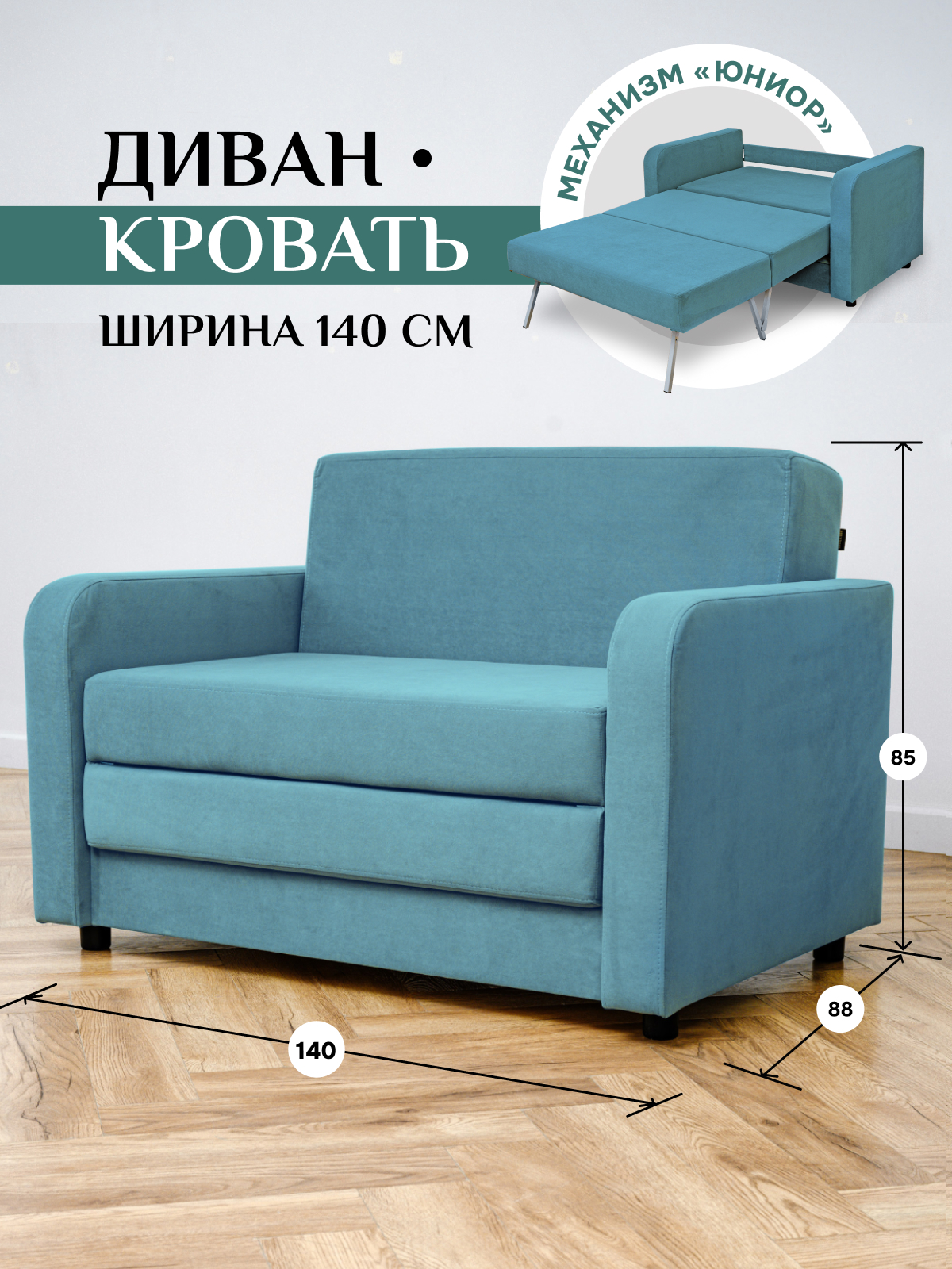 Изображение товара Диван-кровать раскладной Brendoss 561 вельвет мятный для дома и офиса