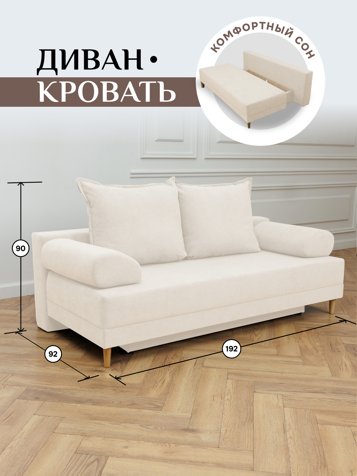 Изображение товара Диван раскладной Brendoss 401 Рикки вельвет белый 193x75x72 см