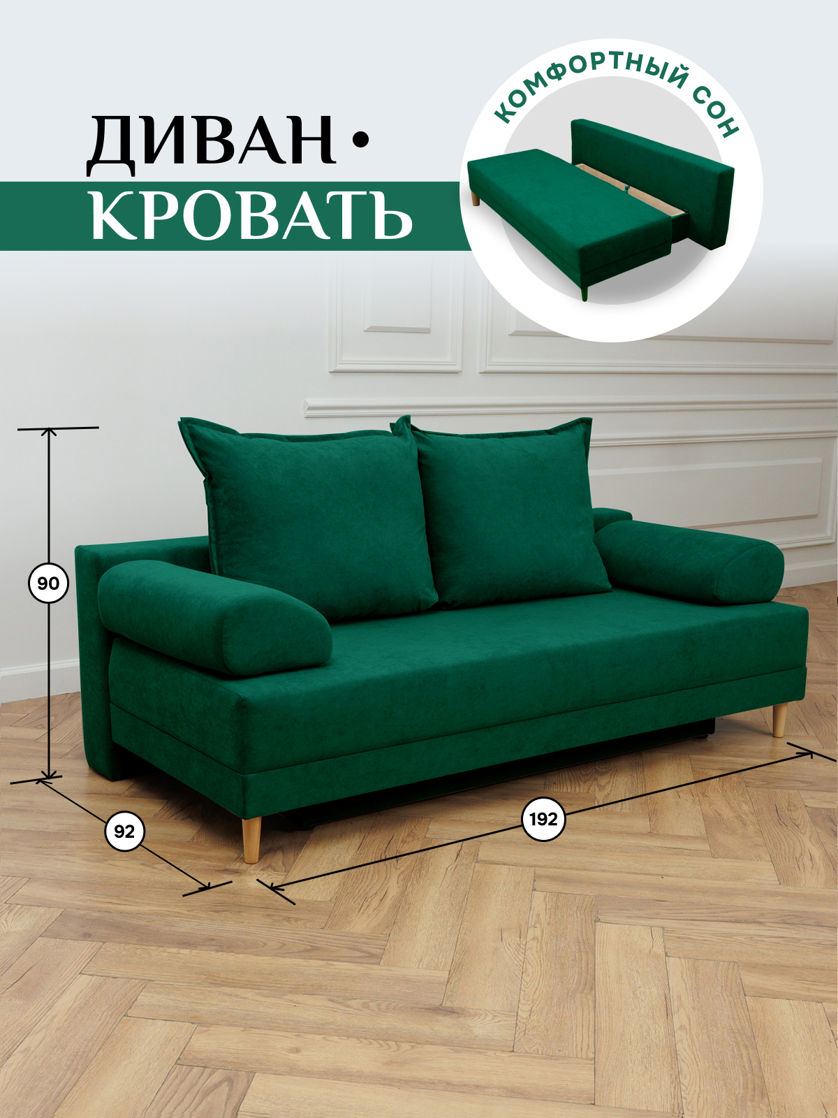 Изображение товара Диван Brendoss 401 193x75x72 см вельвет цвет изумрудный