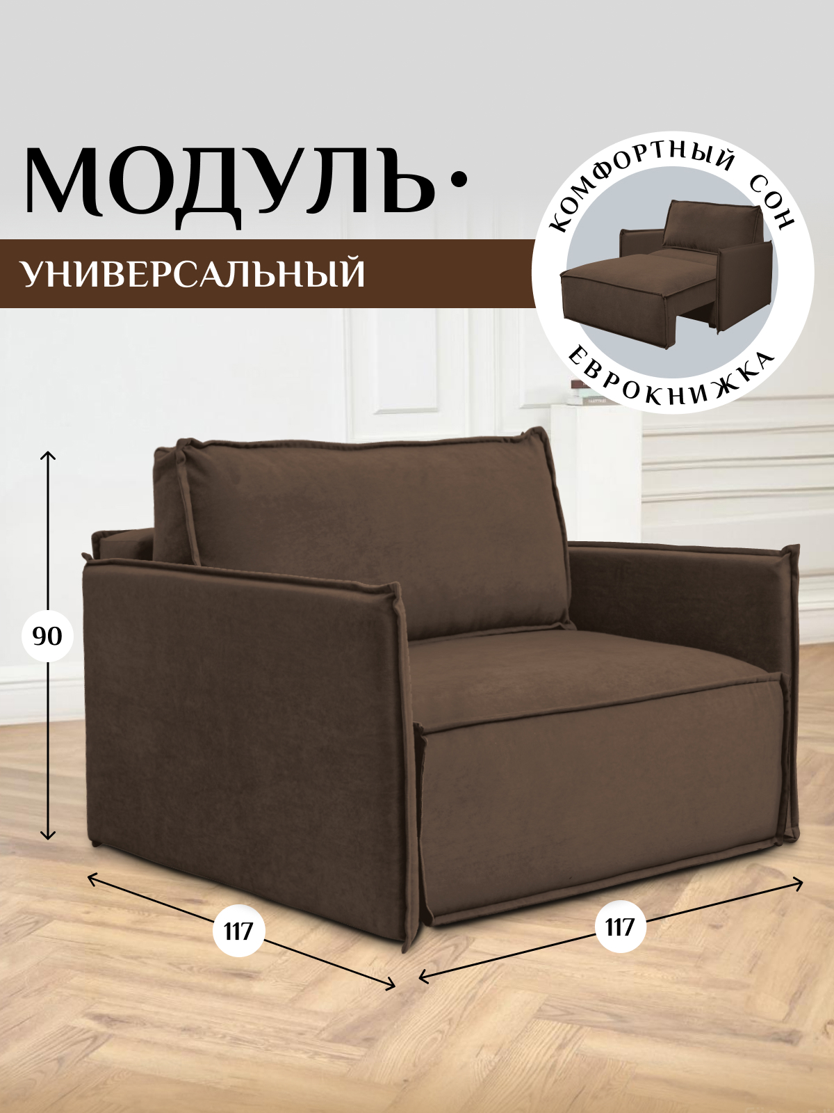 Изображение товара Кресло Brendoss 444 с подлокотниками коричневое 117x90x117 см