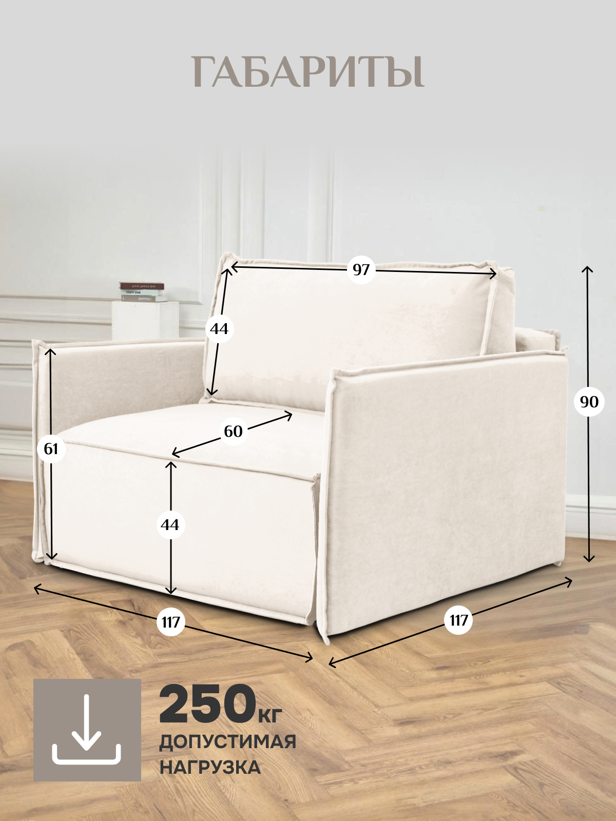 Изображение товара Кресло Brendoss 444 велюр молочный для дома и отдыха