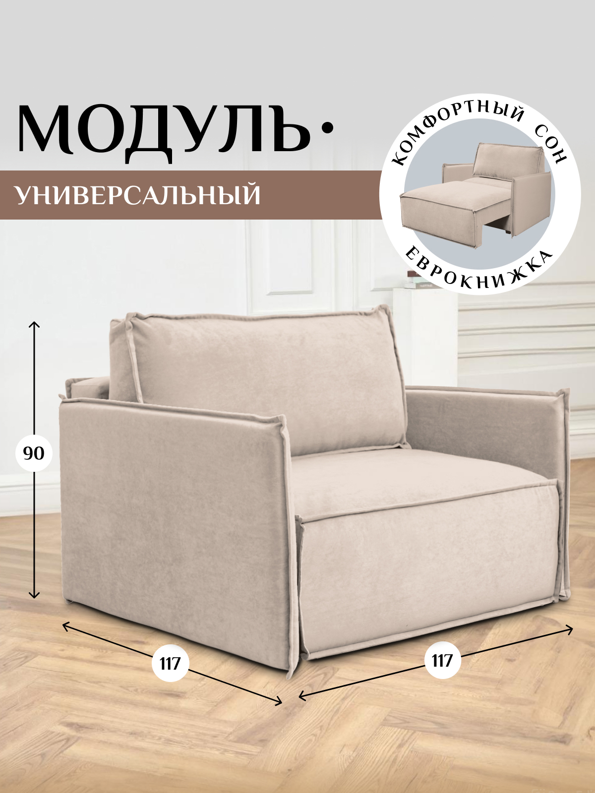 Изображение товара Кресло-кабель Брэндосс 444 бежевый велюр современный комфортный дизайн