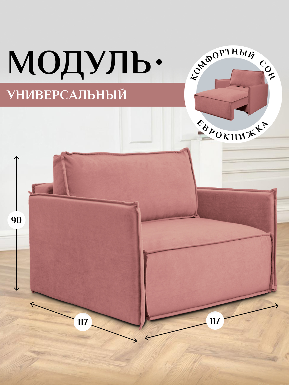 Изображение товара Кресло Brendoss 444 велюр розовое с механизмом Еврокнижка и ящиком для хранения