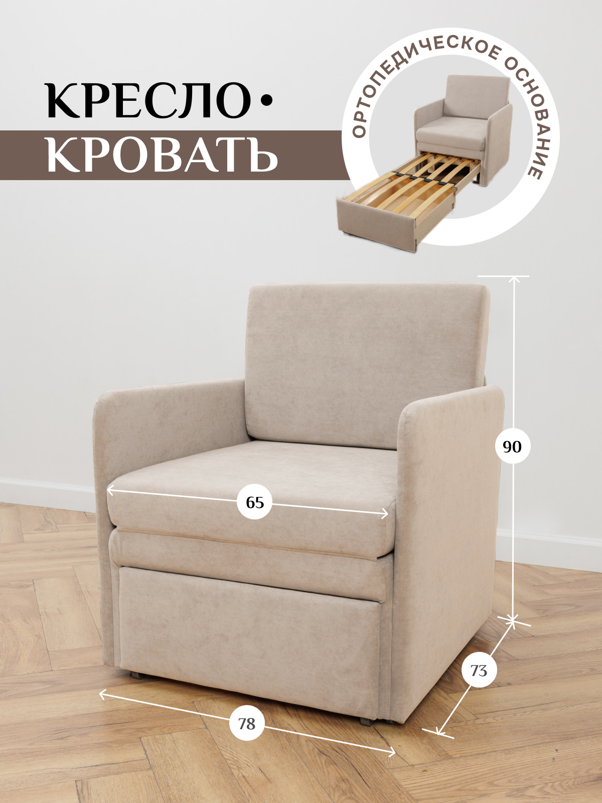 Изображение товара Кресло-кровать Брэндосс 506 велюр бежевый компактное и удобное