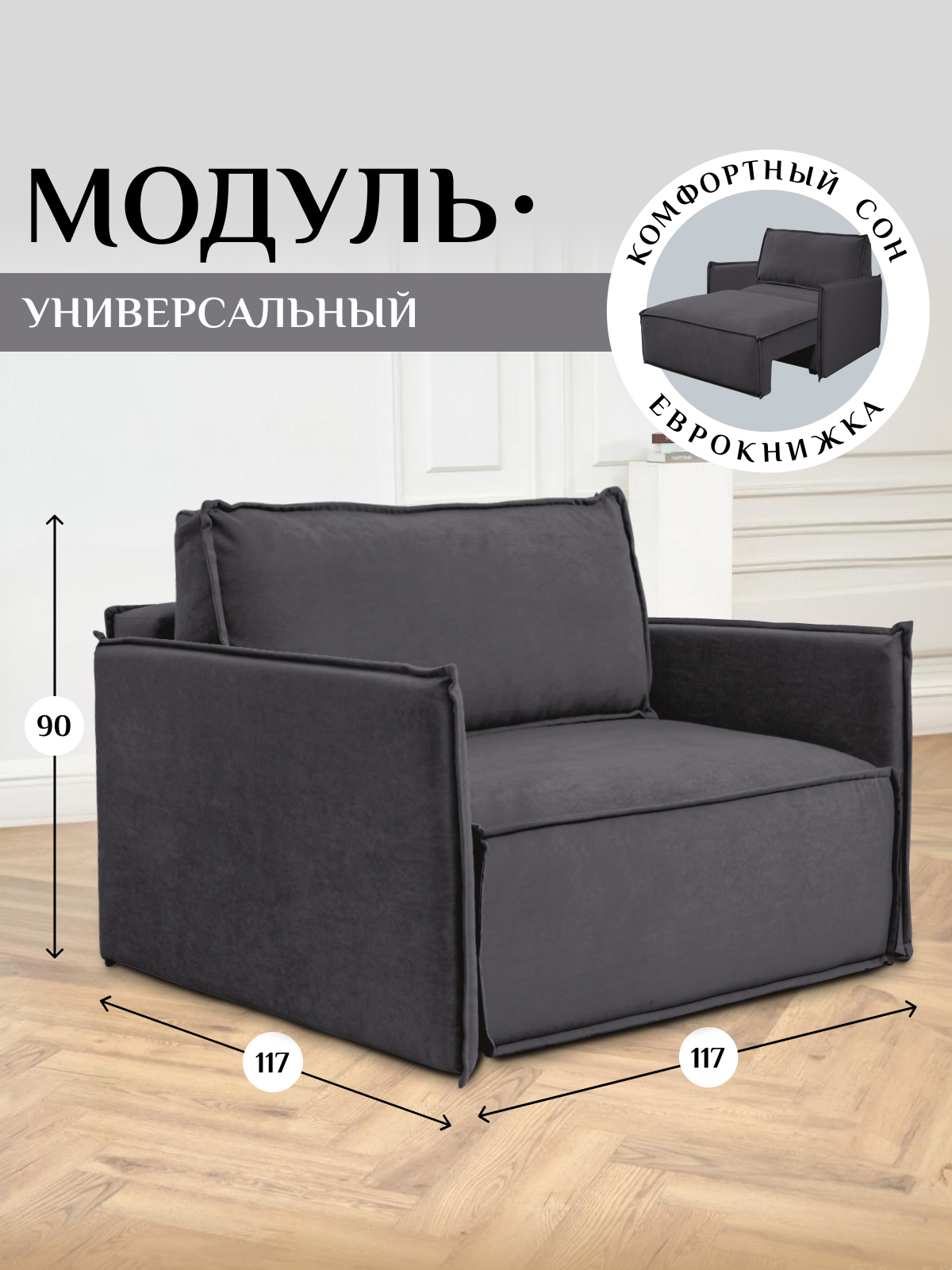 Изображение товара Кресло Brendoss 444 117x90x117 см велюр цвет графит