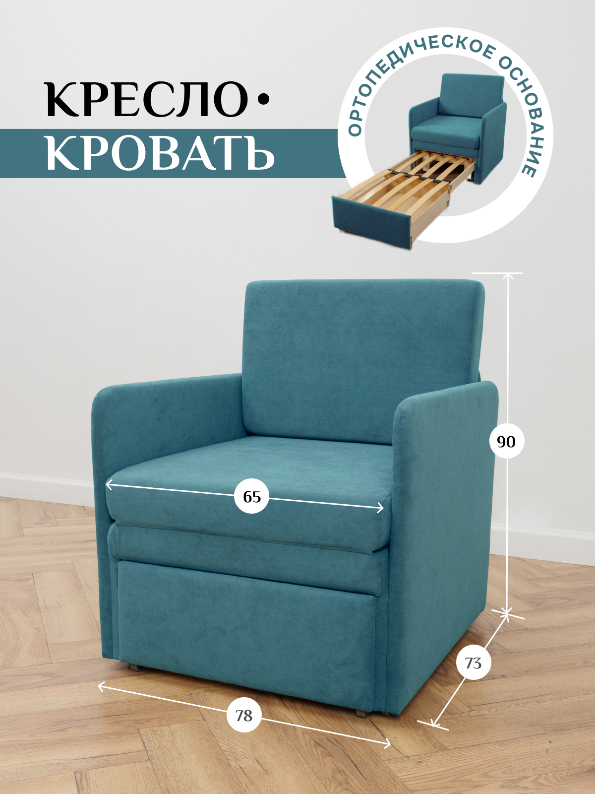 Изображение товара Кресло-кровать БРЕНДОСС 506 велюр мятный, трансформер для дома и дачи