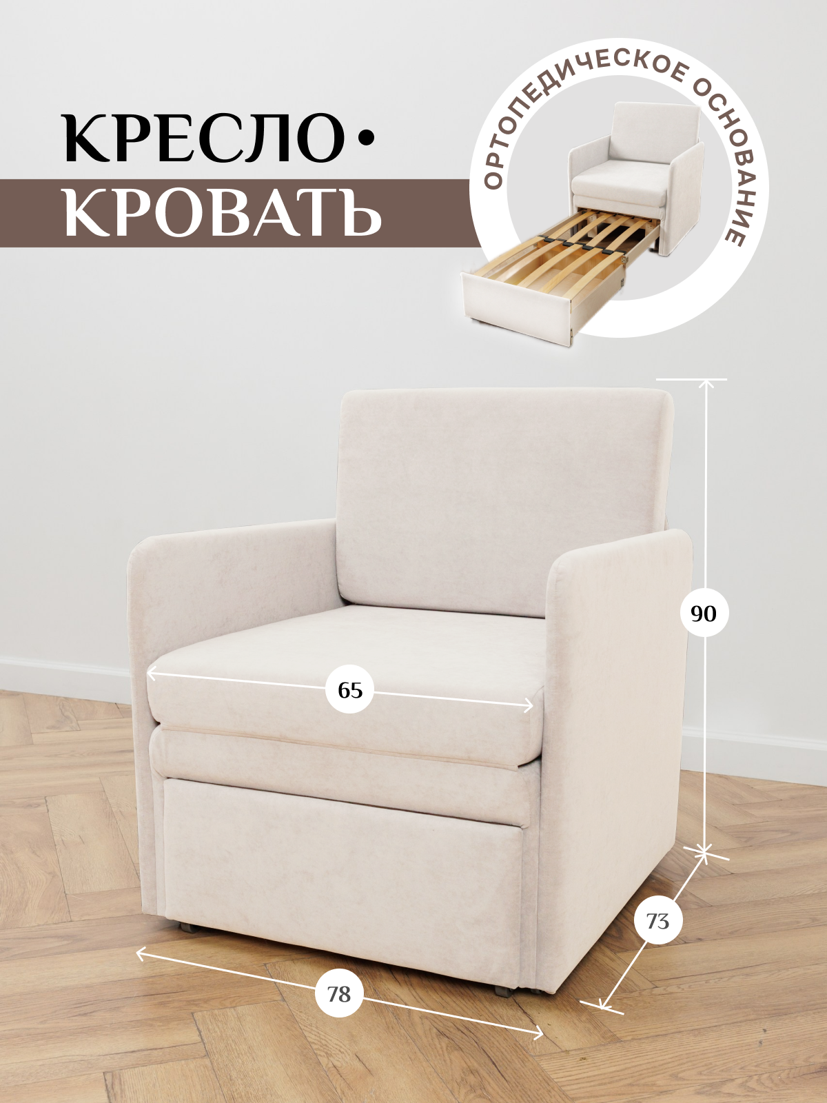 Изображение товара Кресло-кровать Brendoss 506 из велюра, молочный цвет, Россия