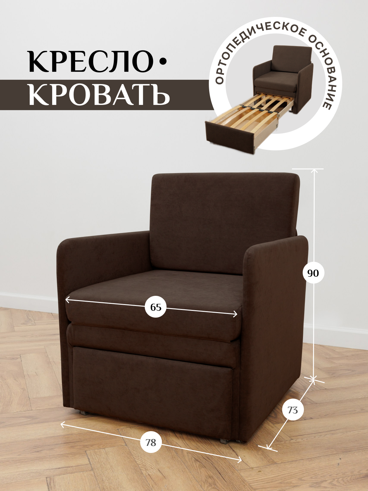 Изображение товара Кресло-кровать Brendoss 506 из велюра с ящиком и механизмом трансформации