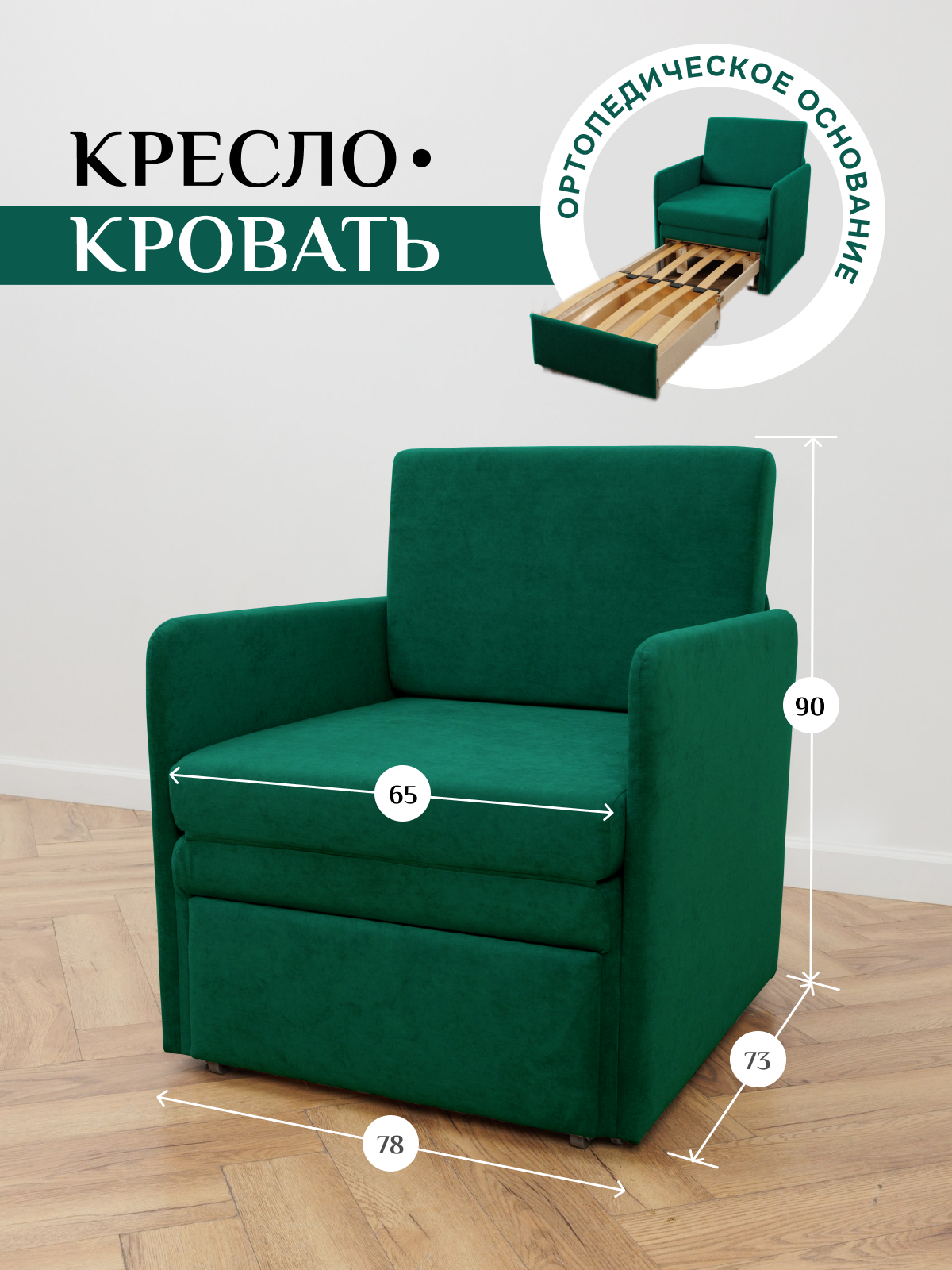 Изображение товара Кресло-кровать раскладное из велюра 506 цвет изумрудный BRENDOSS