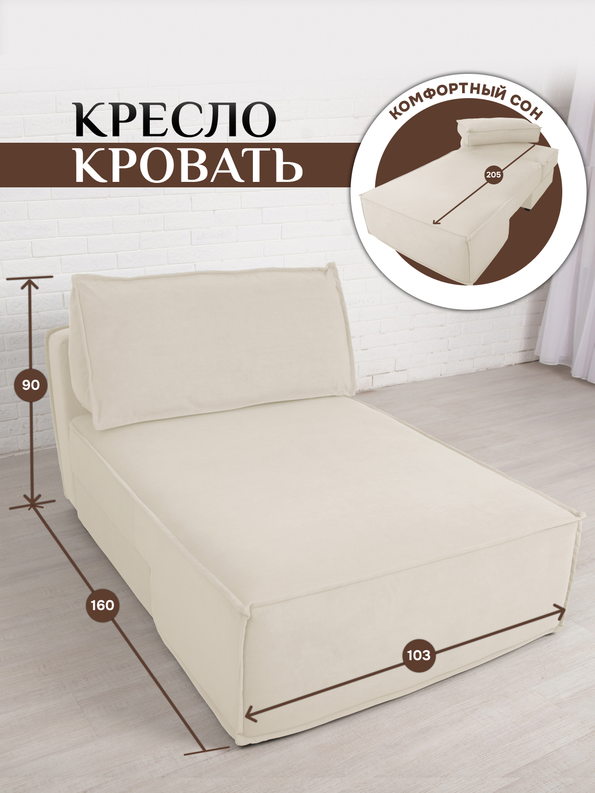 Изображение товара Кушетка Brendoss 442 103x90x103 см велюр цвет молочный