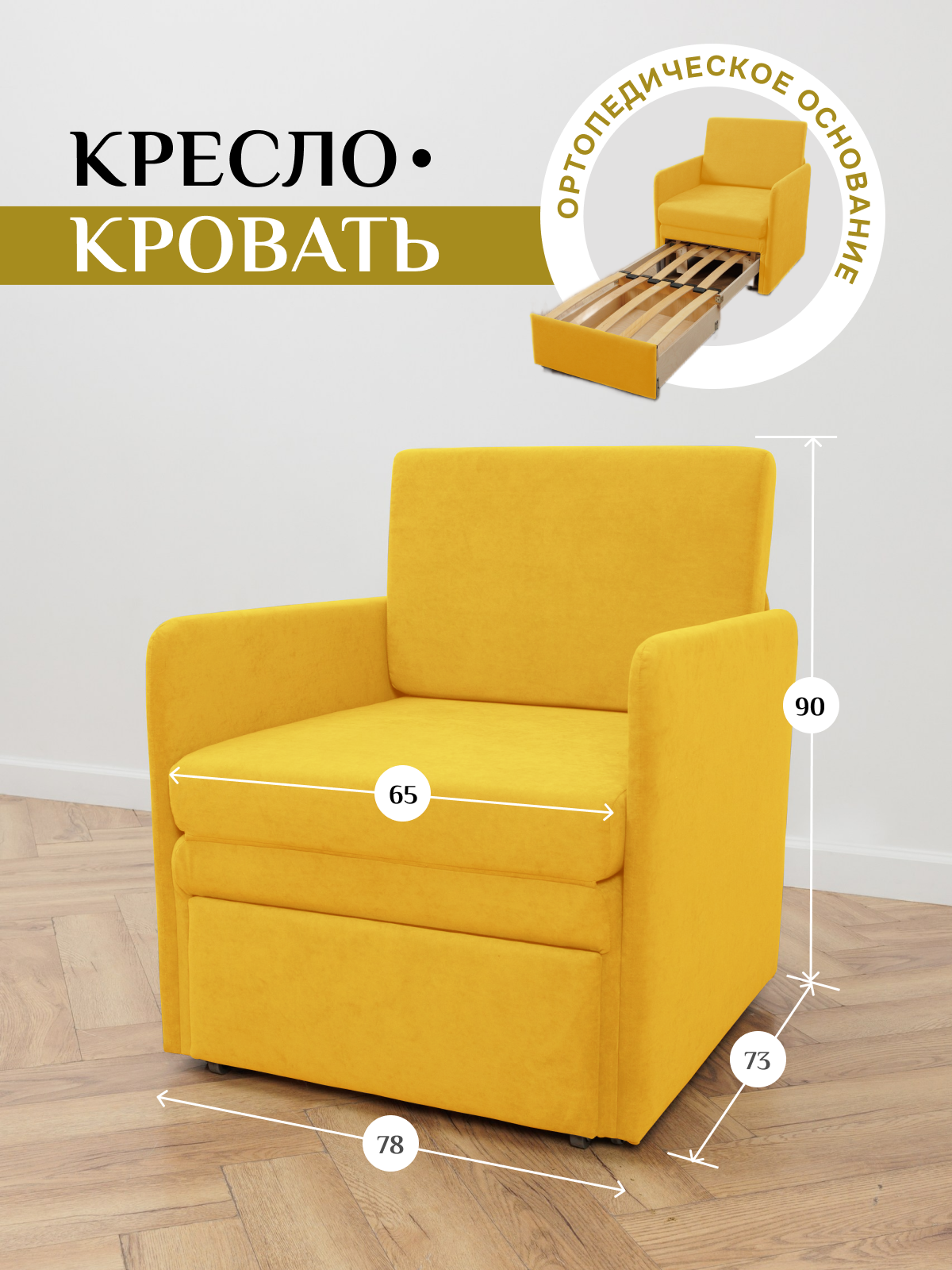 Изображение товара Кресло-кровать Brendoss 506 75 см велюр желтый для дома и дачи