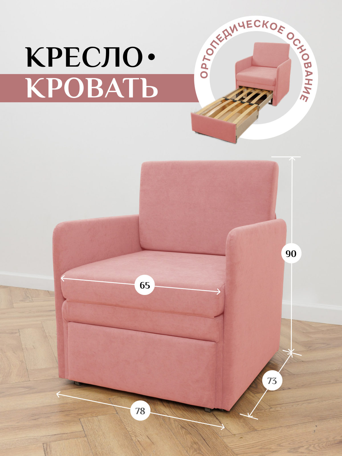 Изображение товара Кресло-кровать Brendoss 506 велюр розовое, трансформер, комфортное и практичное