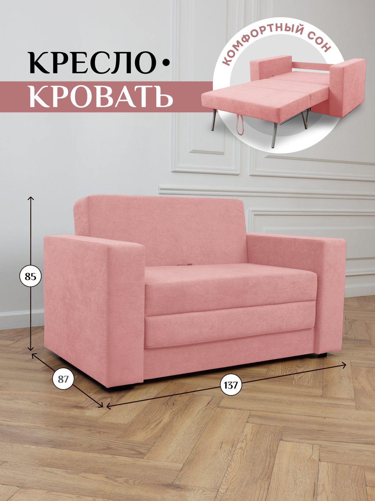 Изображение товара Диван раскладной Brendoss 137x64x60 см велюр розовый