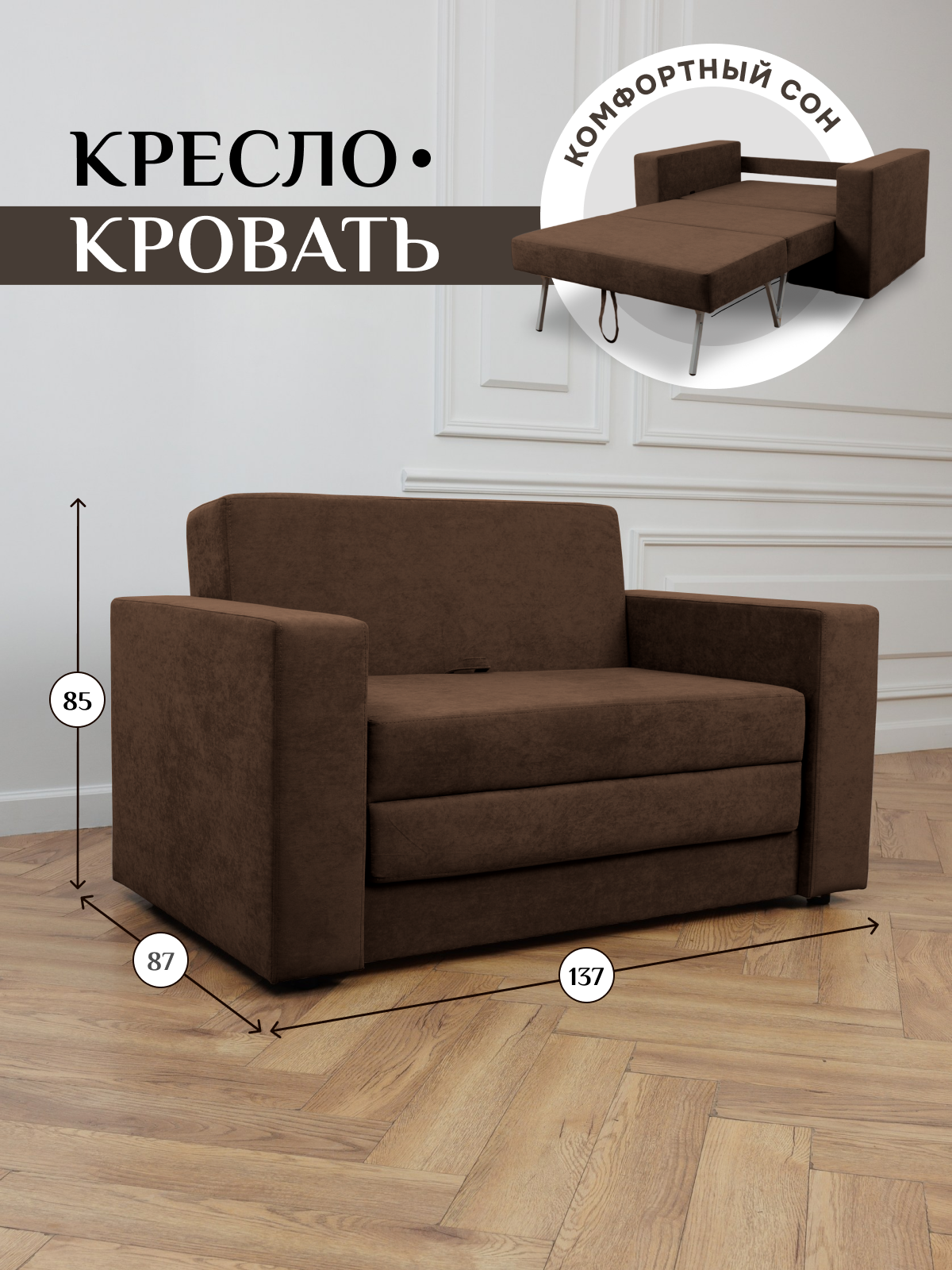 Изображение товара Диван раскладной Brendoss велюр коричневый 137x64x60 см для дома