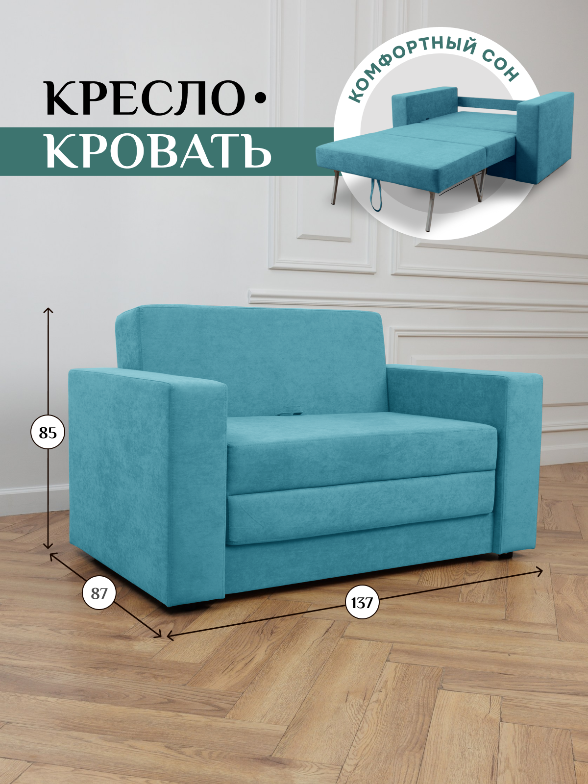 Изображение товара Диван раскладной Brendoss 137x64x60 см велюр мятный для гостиной и спальни