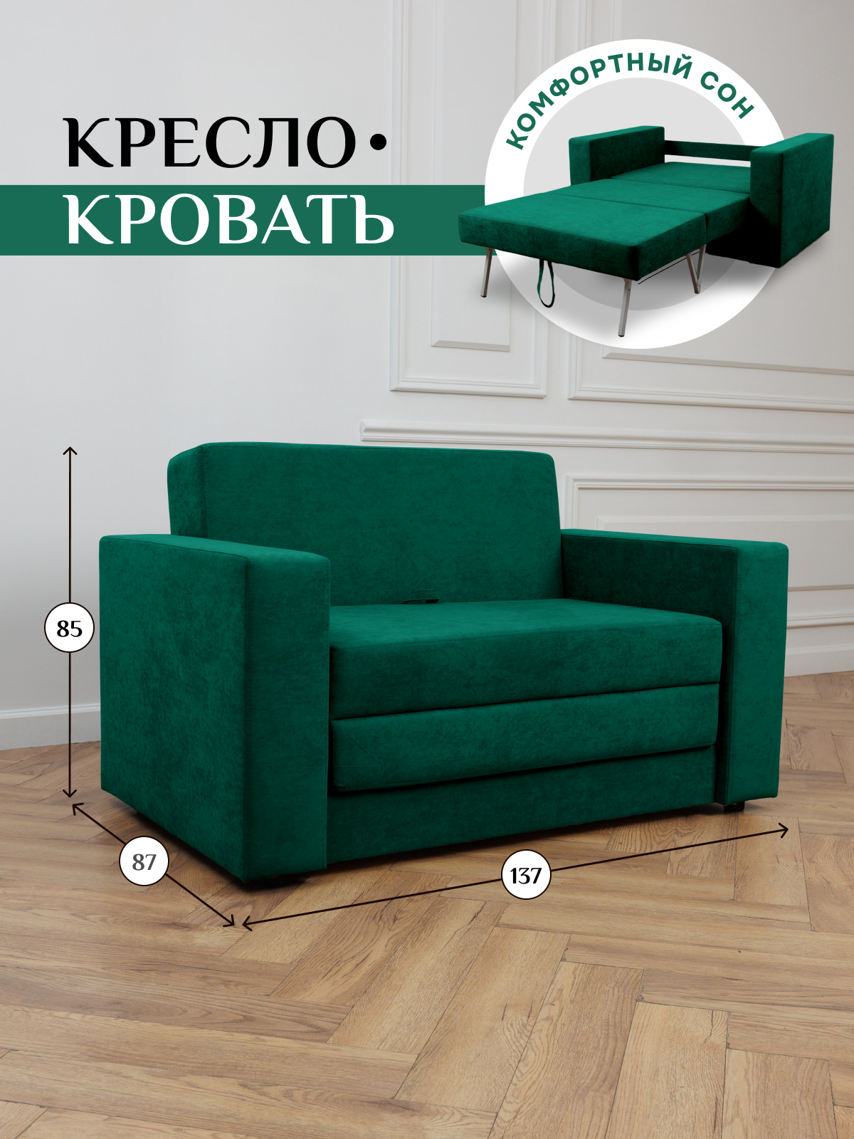 Изображение товара Диван раскладной Brendoss 137x64x60 см велюр изумрудный стильный комфортный