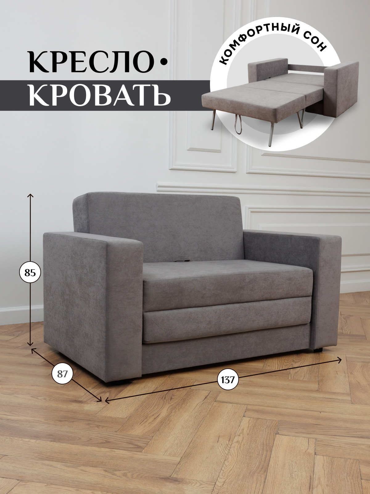 Изображение товара Раскладной диван Brendoss 137x64x60 см велюр серый с механизмом Юниор