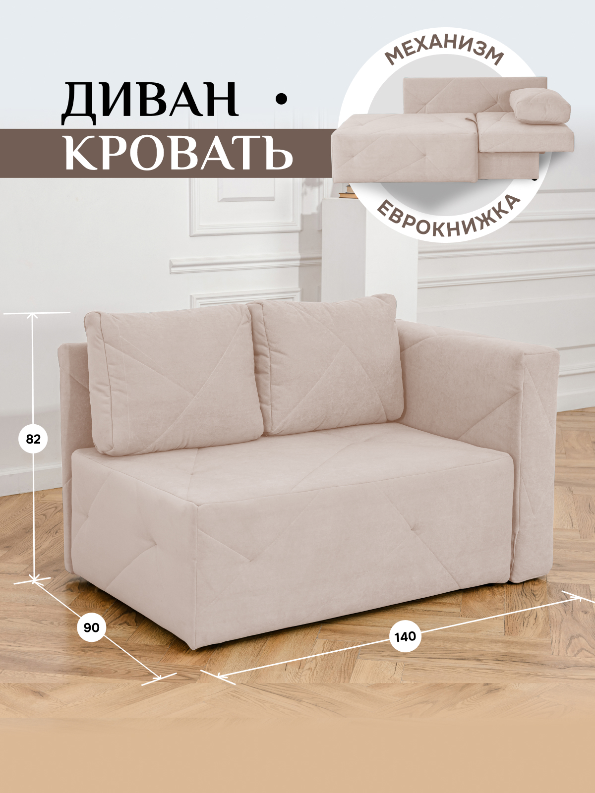 Изображение товара Диван Brendoss 504 с механизмом Еврокнижка и кроватью 82х200 см