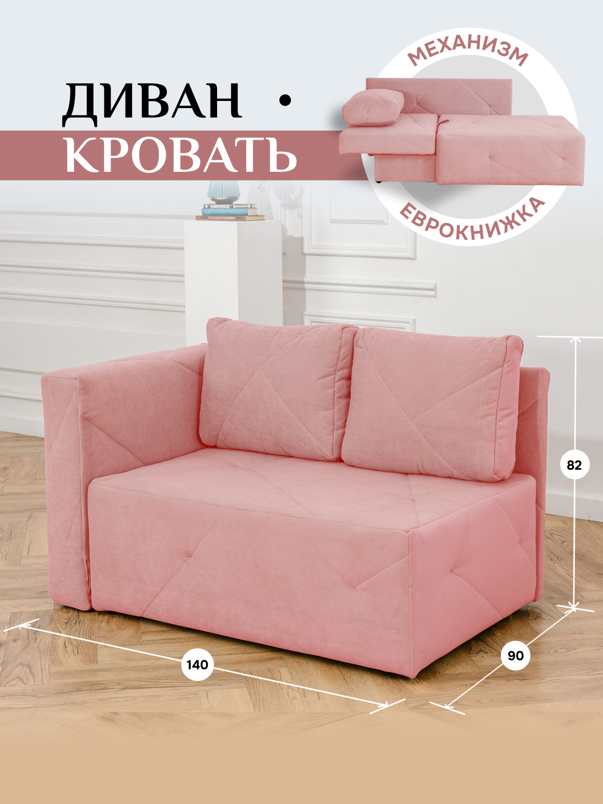 Изображение товара Диван Brendoss 504 левая ориентация 90x80x140 см Велюр цвет розовый