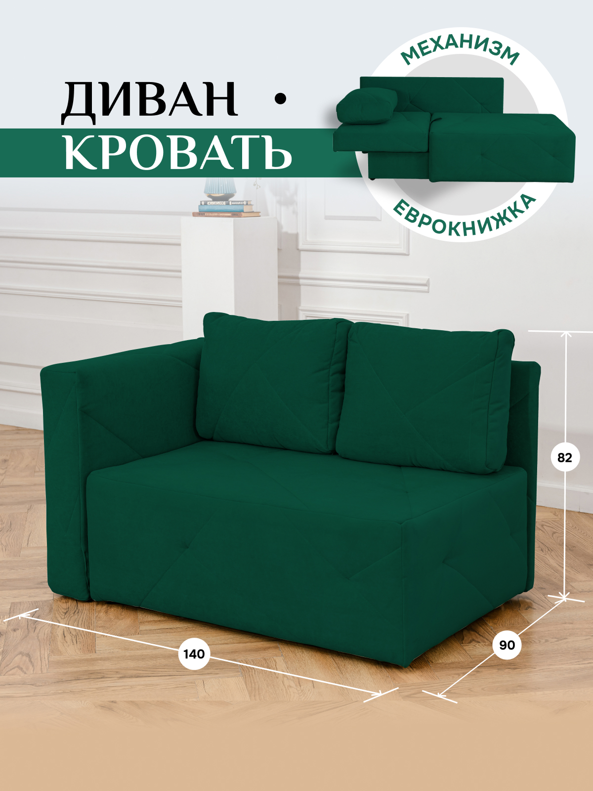 Изображение товара Диван Брендосс 504 левая ориентация 90x80x140 см велюр цвет изумрудный