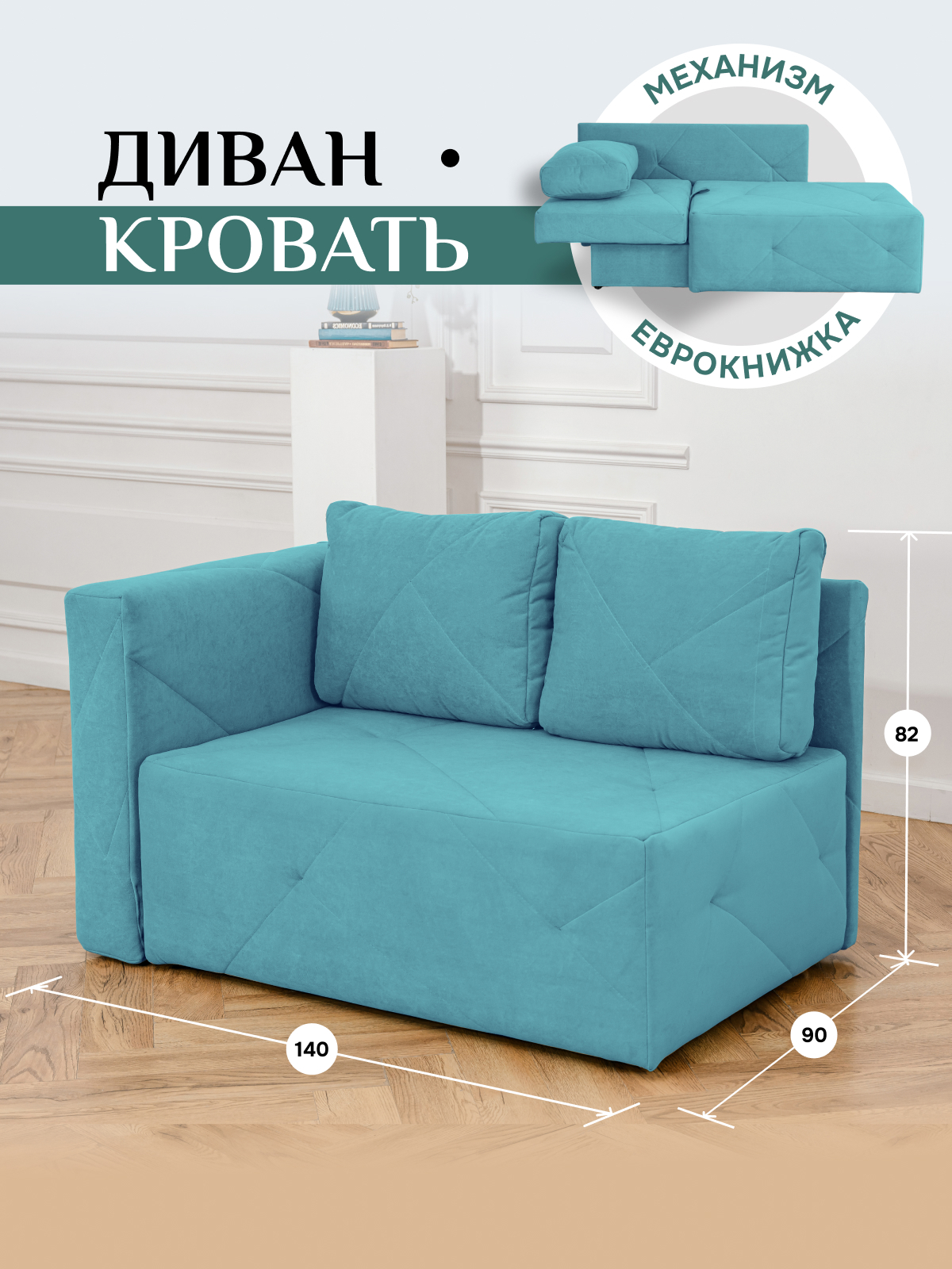Изображение товара Диван-кровать Brendoss 504 раскладной левая ориентация 90x80x140 см Велюр цвет мятный