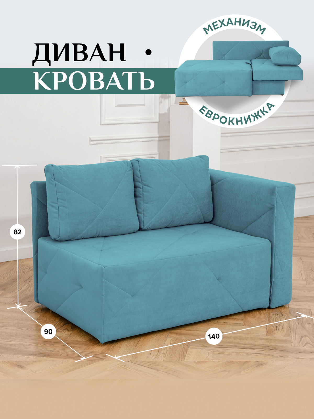 Изображение товара Диван Brendoss 504 раскладной мятный велюр