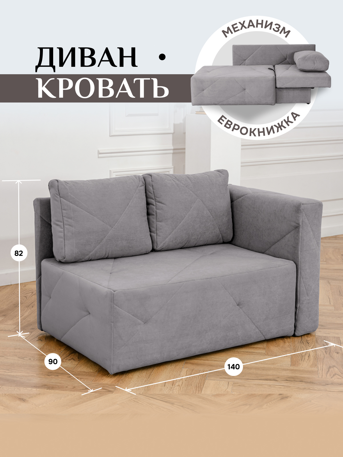 Изображение товара Диван Brendoss 504 с механизмом Еврокнижка и серым велюром