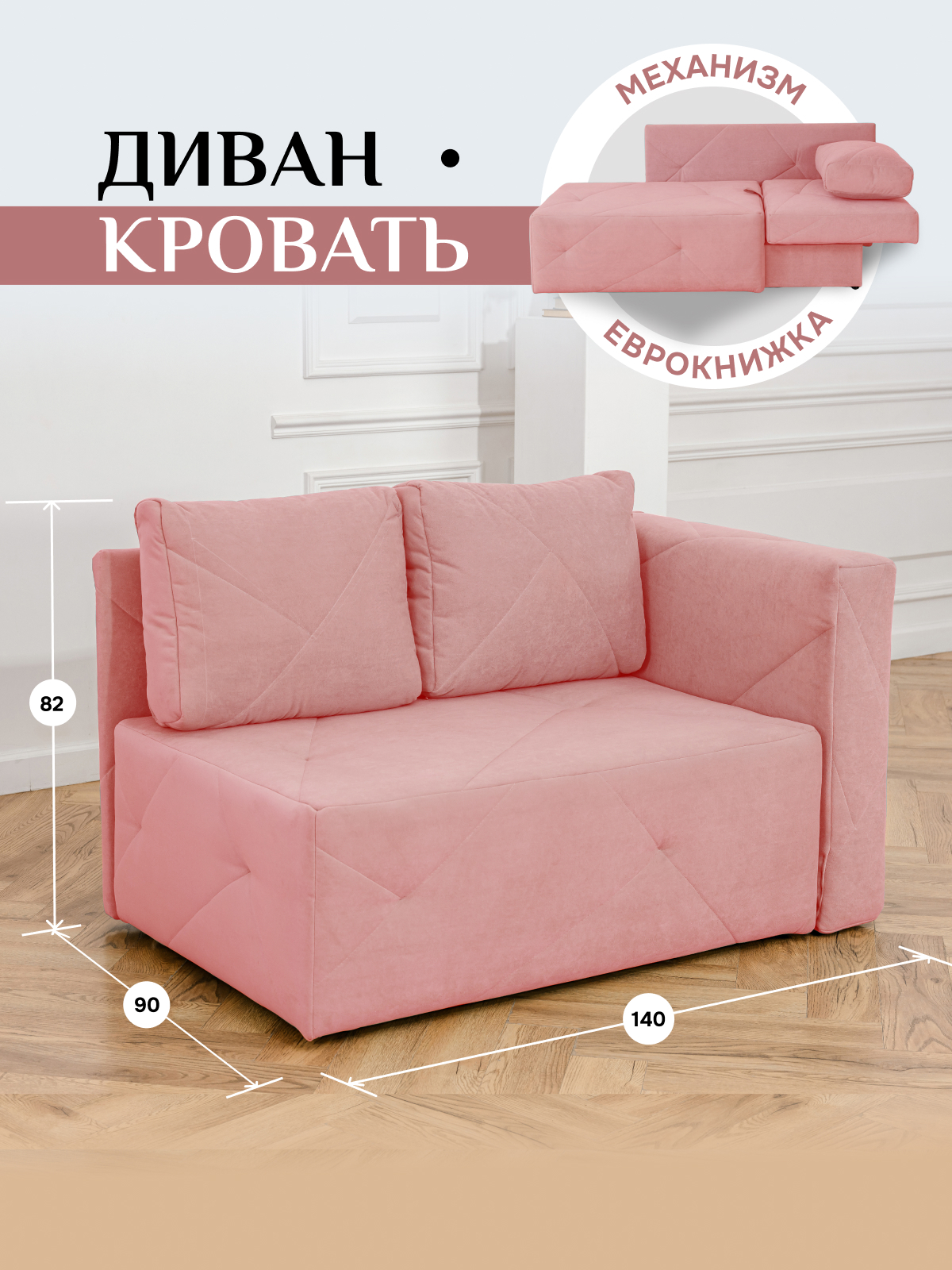Изображение товара Диван Brendoss 504 правая ориентация 90x80x140 см Велюр цвет розовый