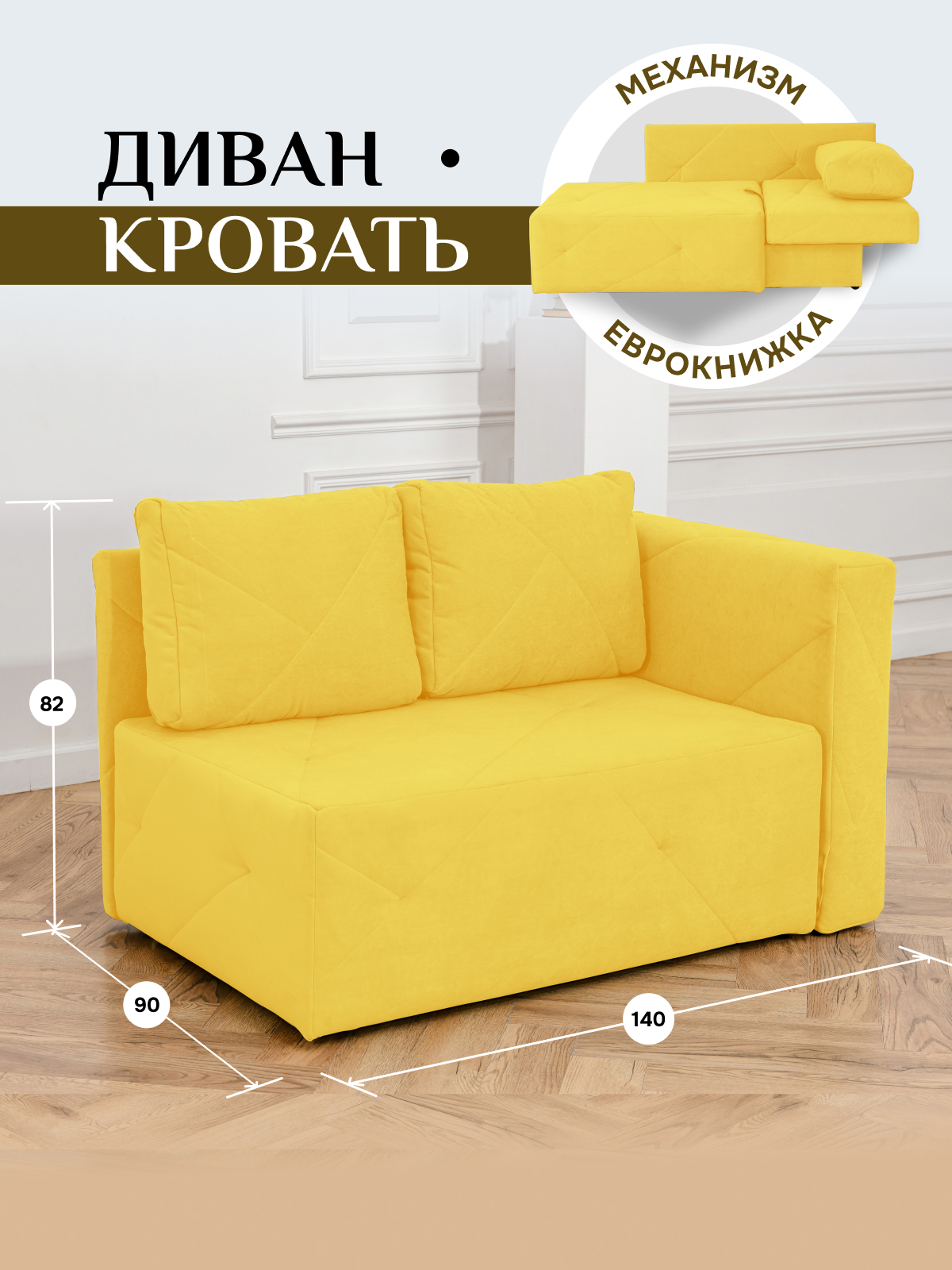 Изображение товара Диван Brendoss 504 велюр желтый правый механиз Еврокнижка Россия