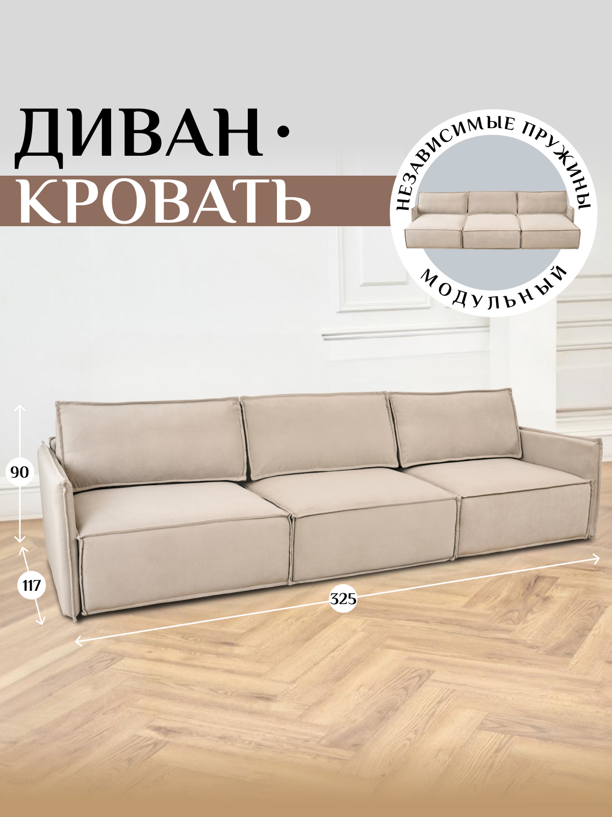 Изображение товара Модульный диван-кровать Brendoss 320 с велюровой обивкой и ящиками