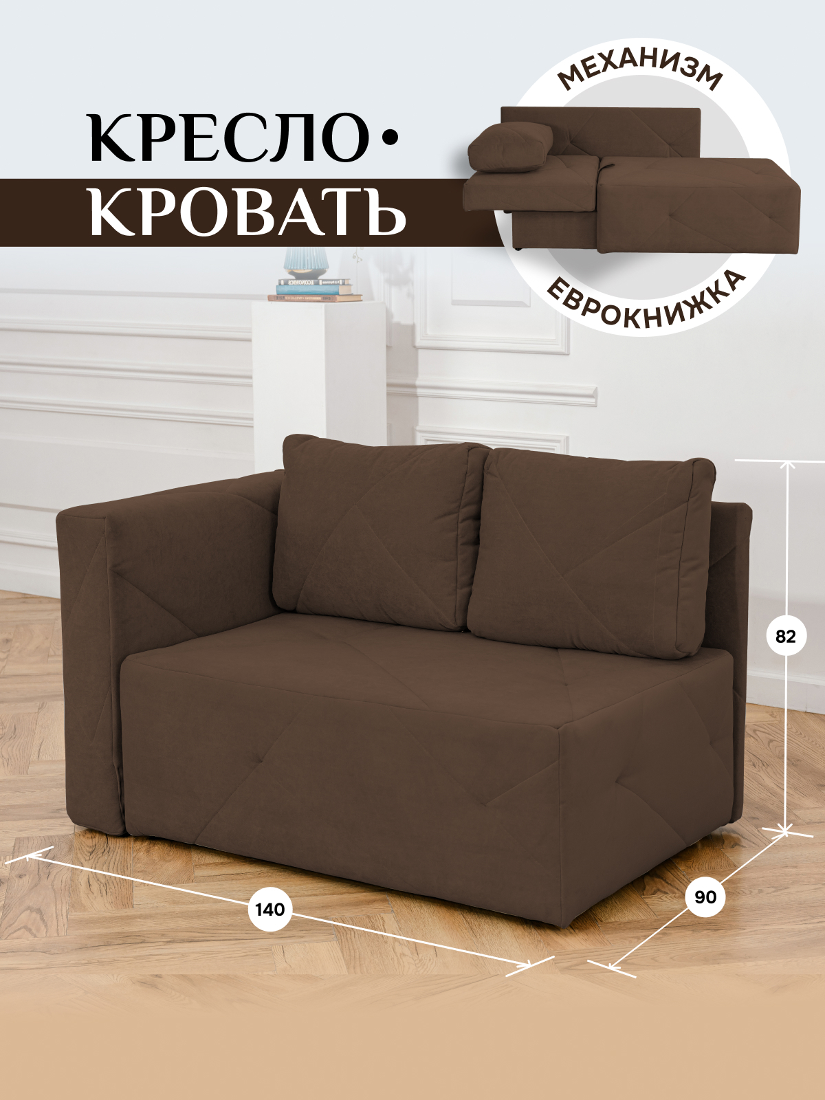 Изображение товара Диван Brendoss 504 90x80x140 см велюр цвет кроричневый/левый