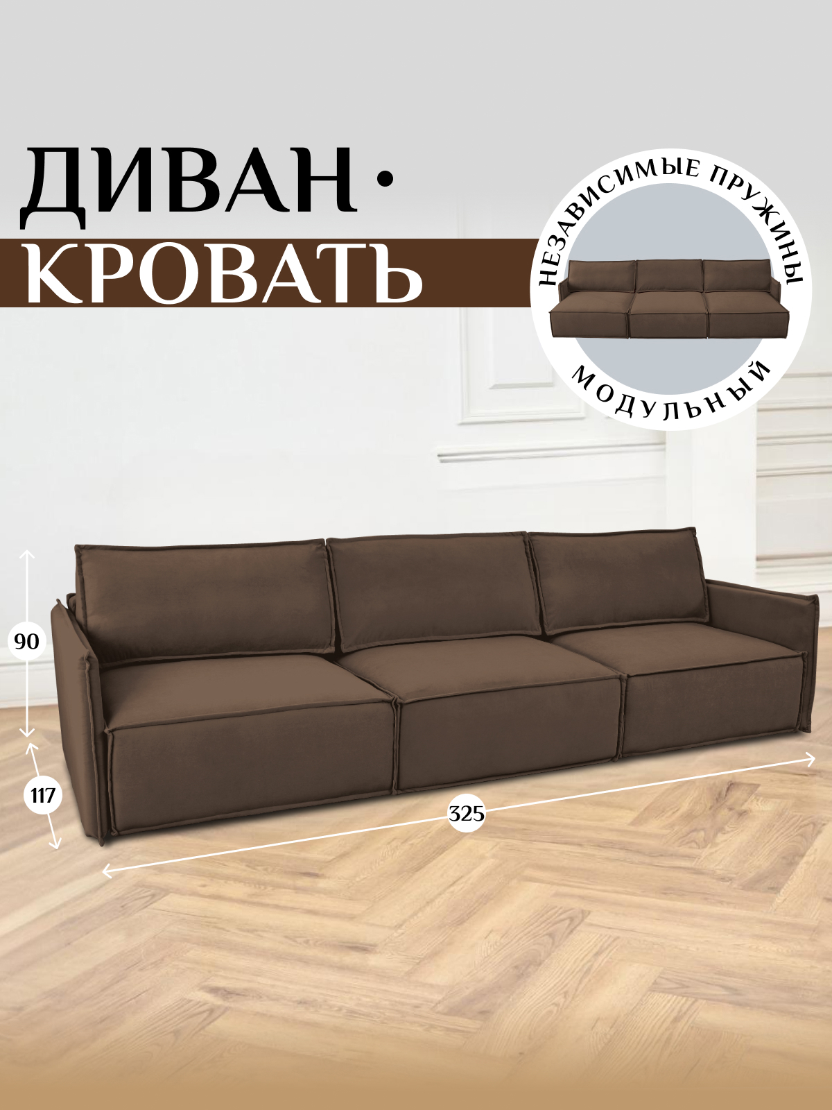 Изображение товара Модульный диван Brendoss 320 велюр коричневый с ящиками и механизмом еврокнижка