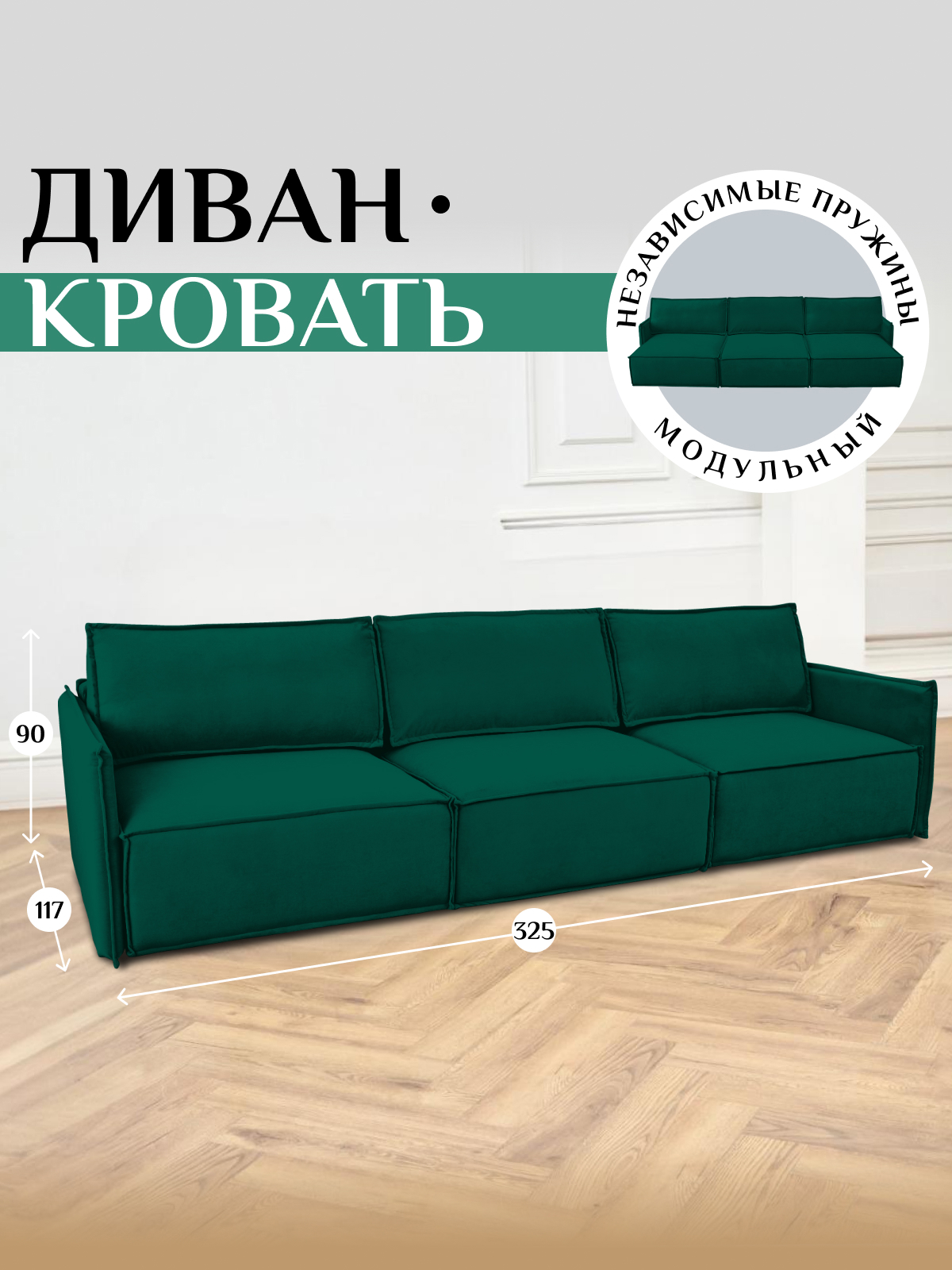 Изображение товара Модульный диван Brendoss 320 изумрудный велюр с ящиками и механизмом евро-книжка