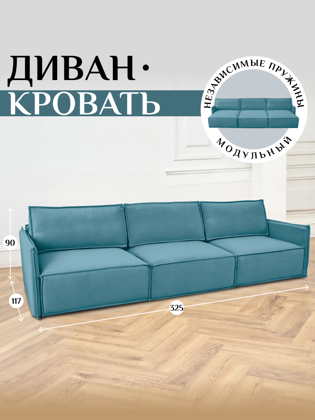 Изображение товара Модульный диван-кровать Brendoss 320 с механизмом еврокнижка