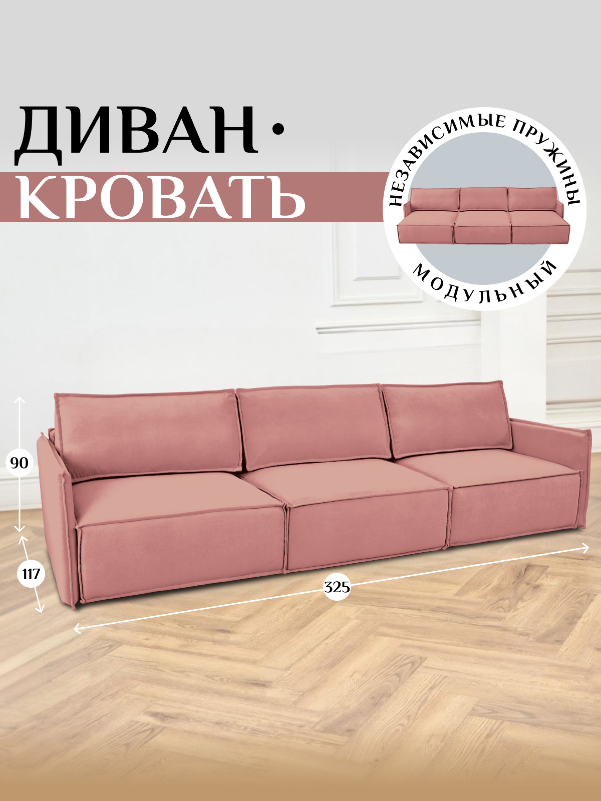 Изображение товара Модульный диван Brendoss 320 велюр розовый с ящиками и механизмом еврокнижка