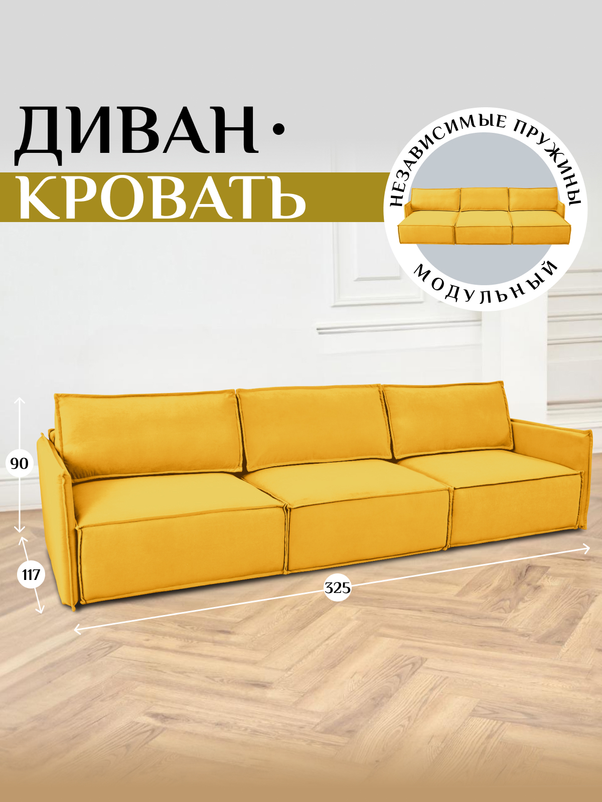 Изображение товара Модульный диван-кровать Brendoss 320 велюр желтый с ящиками