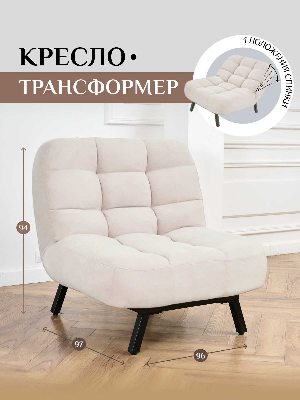 Изображение товара Кресло раскладное Абри 95x47x130 см велюр кремового цвета