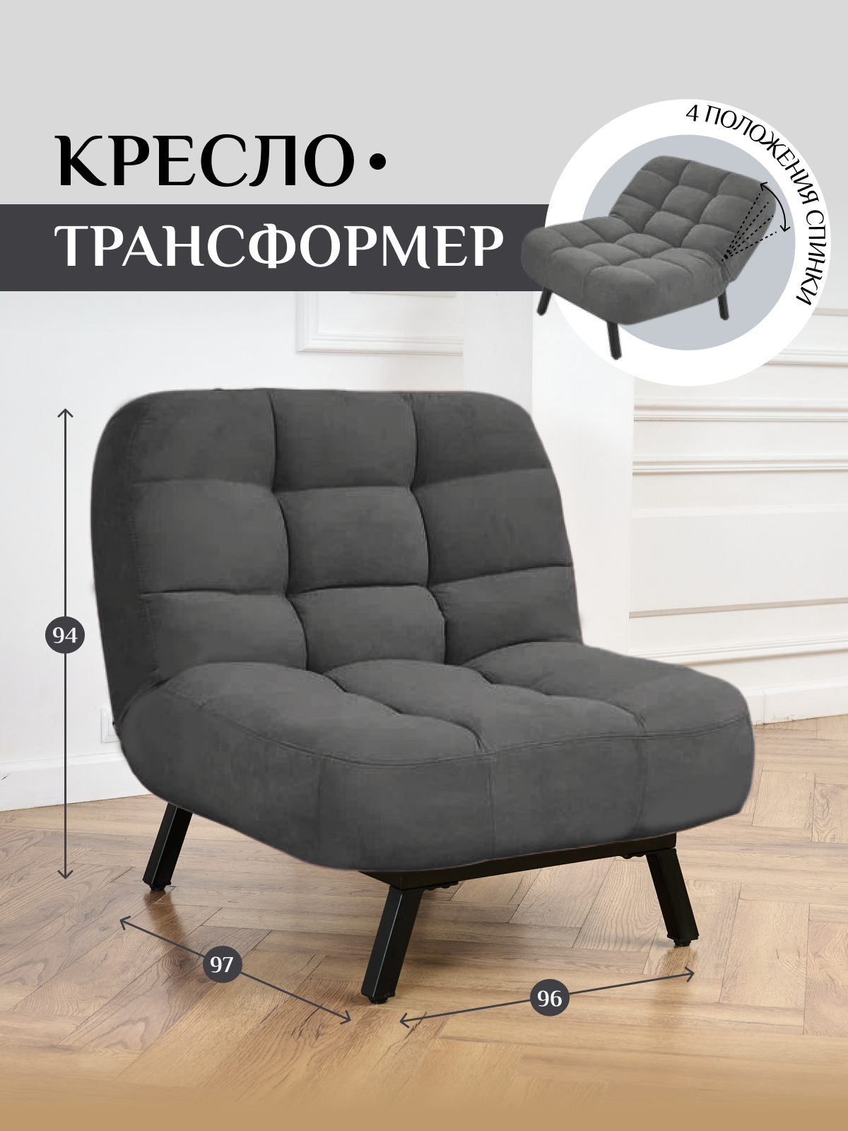 Изображение товара Мягкое раскладное кресло Ҷбри 95x47x130 см велюр черное