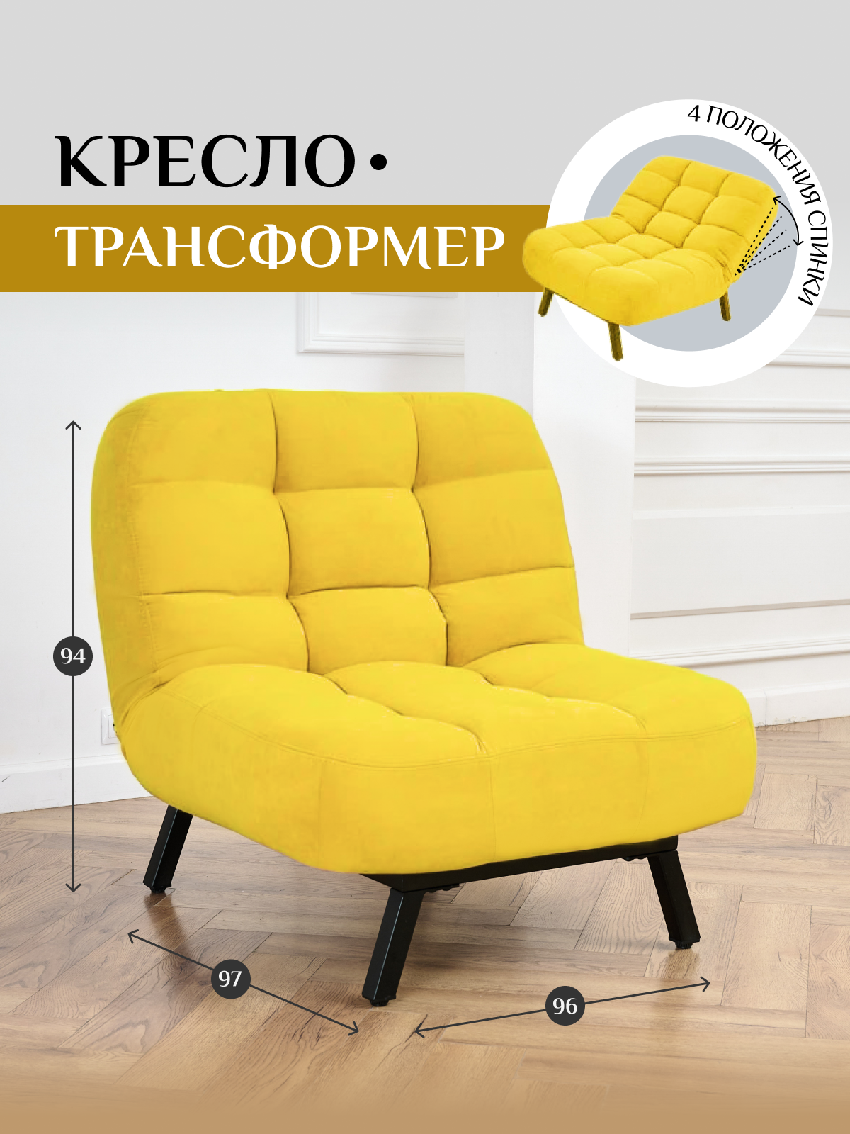 Изображение товара Кресло раскладное Велюр Желтый 95x47x58 см коллекция Абри BRENDOSS