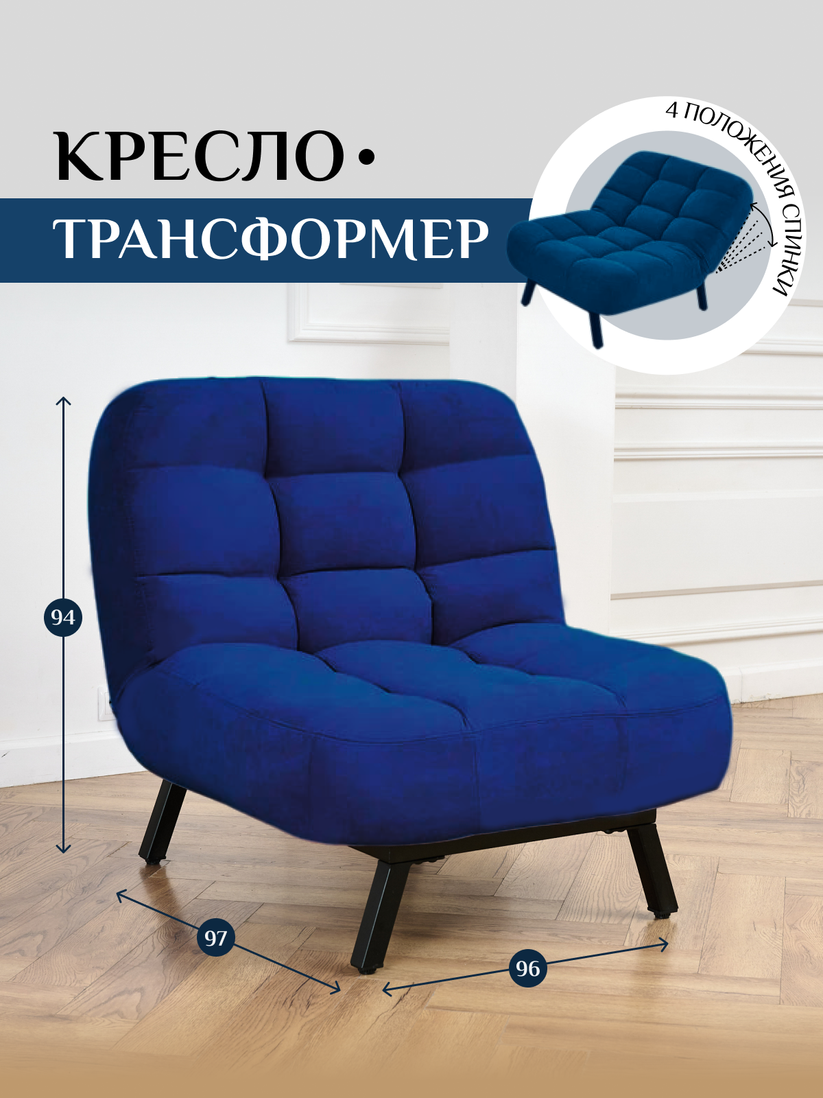 Изображение товара Кресло Brendoss Абри с раскладным механизмом и велюровой обивкой, цвет синий