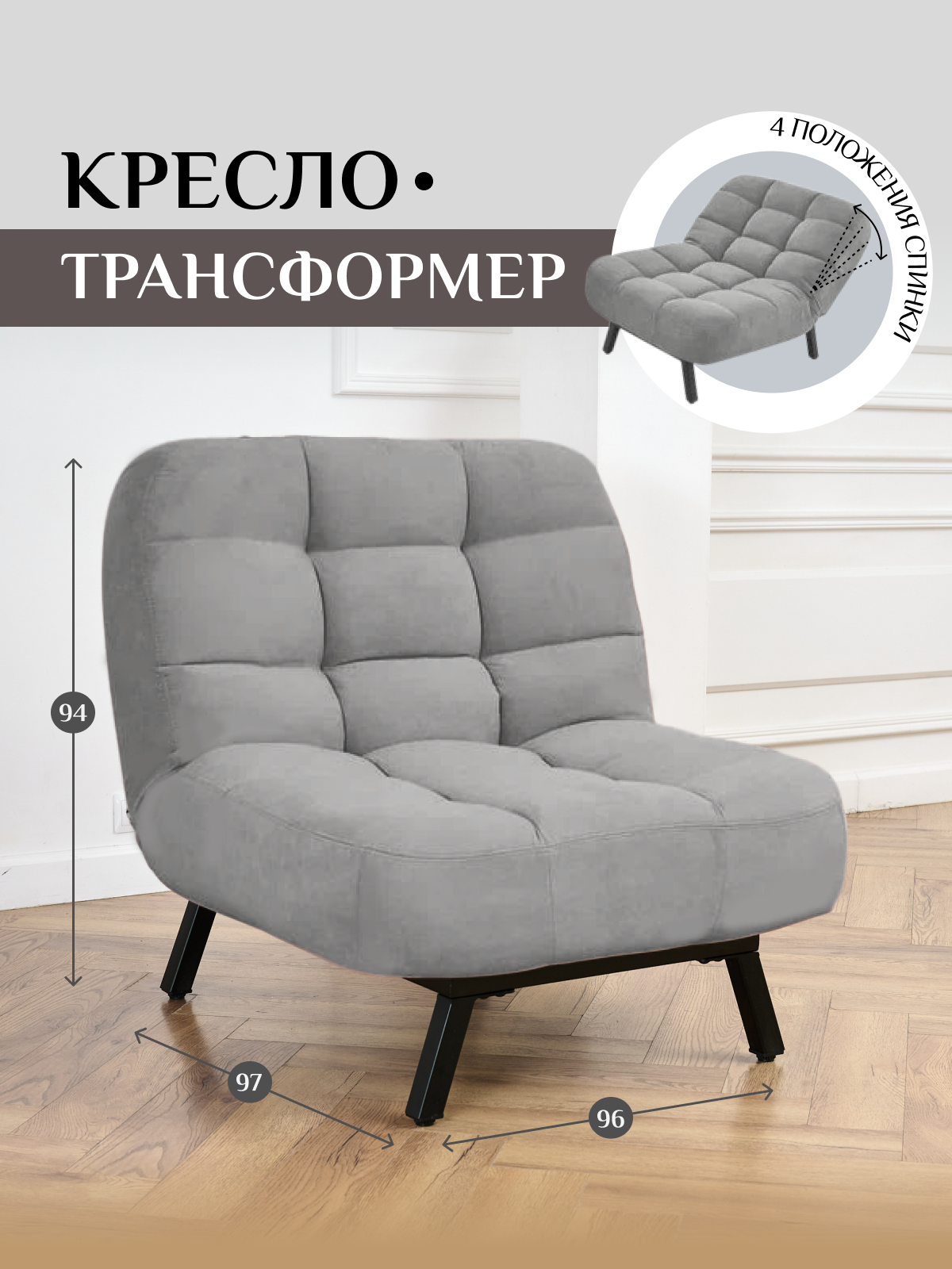 Изображение товара Кресло раскладное Брендосс Абри 95x47x130 см велюр серый стиль лофт