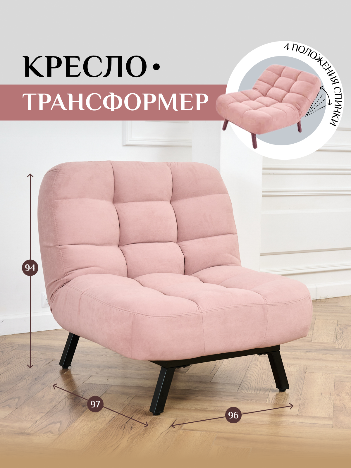 Изображение товара Кресло Brendoss Абри 95x47x130 см велюр розовое