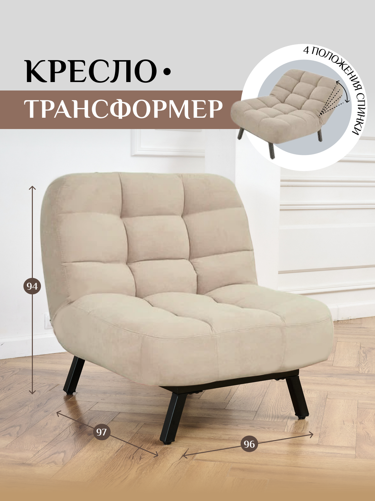 Изображение товара Кресло Brendoss Абри бежевое 95x47x130 см раскладное