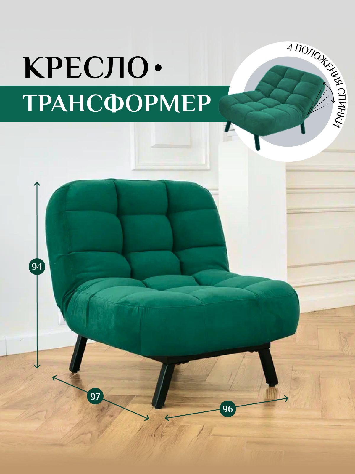 Изображение товара Кресло раскладное Briggs Абри 95x47x130 см велюр изумрудное для гостиной или детской