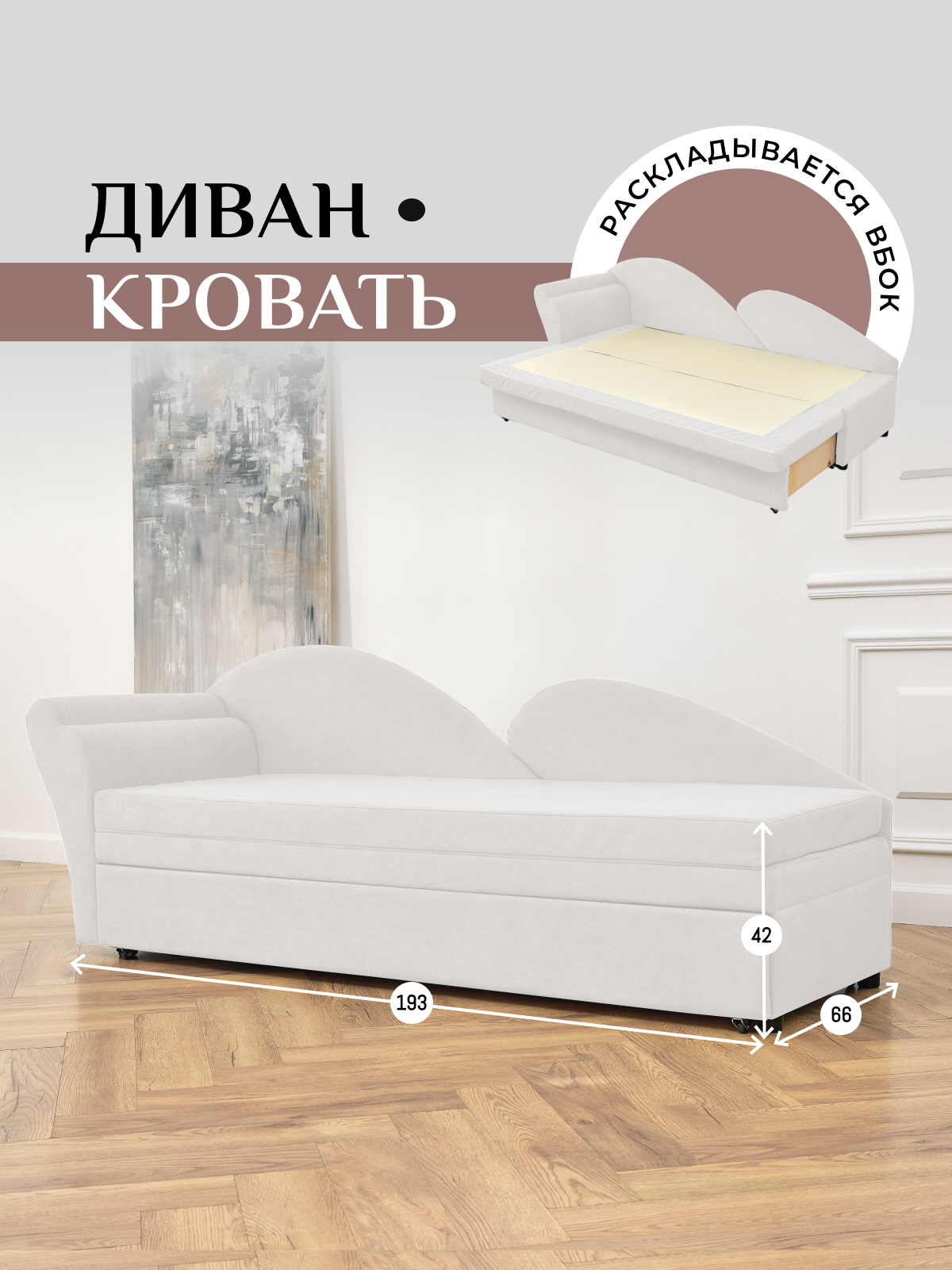 Изображение товара Диван раскладной Brendoss 212 с ящиком и велюровой обивкой белый