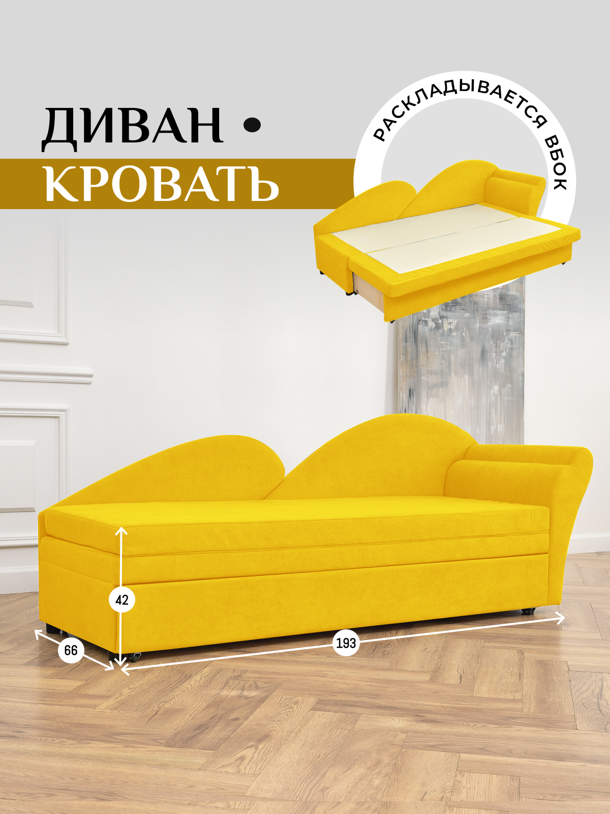 Изображение товара Диван раскладной Brendoss 212 193x78x62 см велюр цвет желтый п