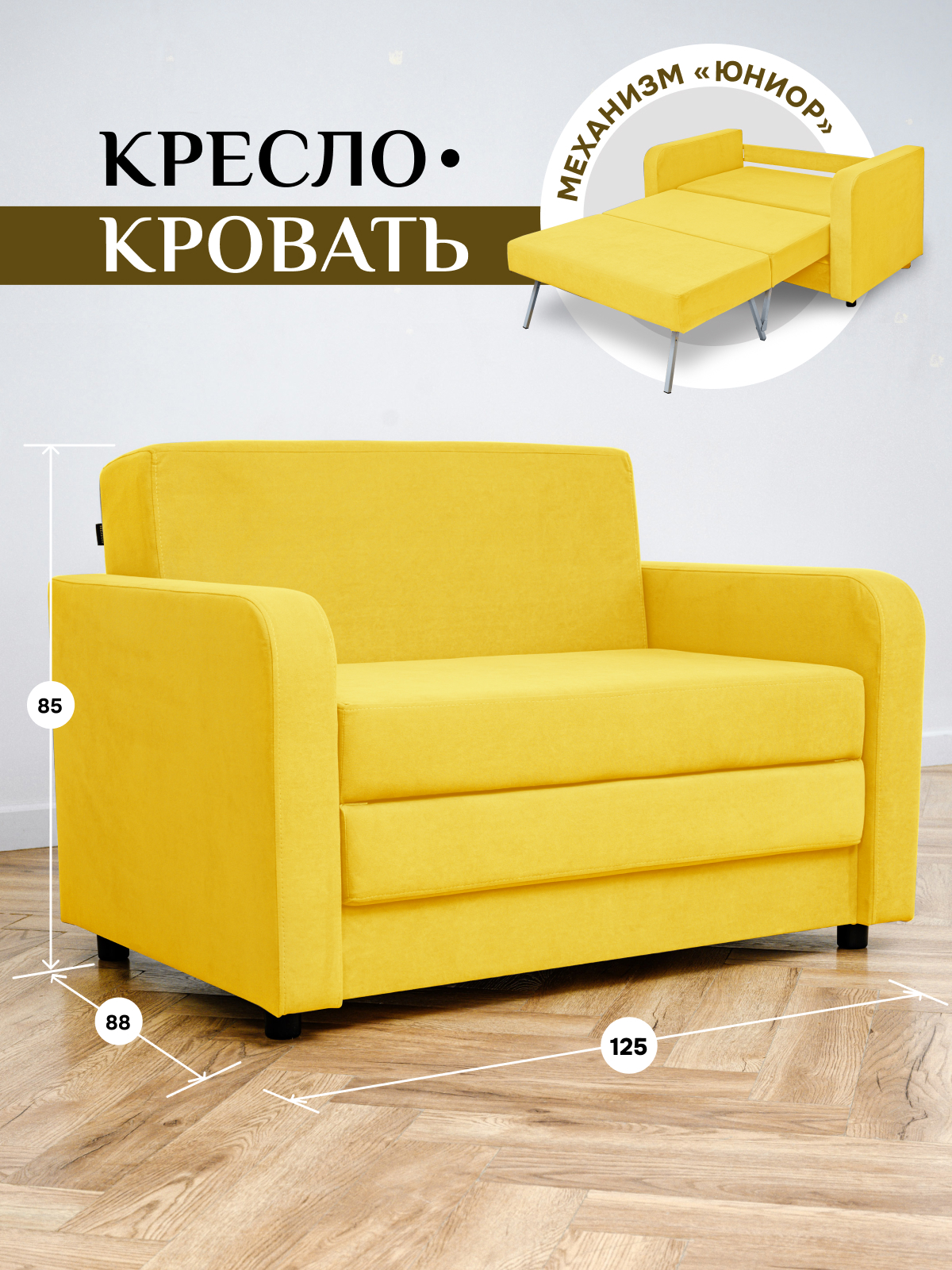 Изображение товара Диван раскладной Brendoss 560 125x65x60 см велюр желтый универсальный стиль