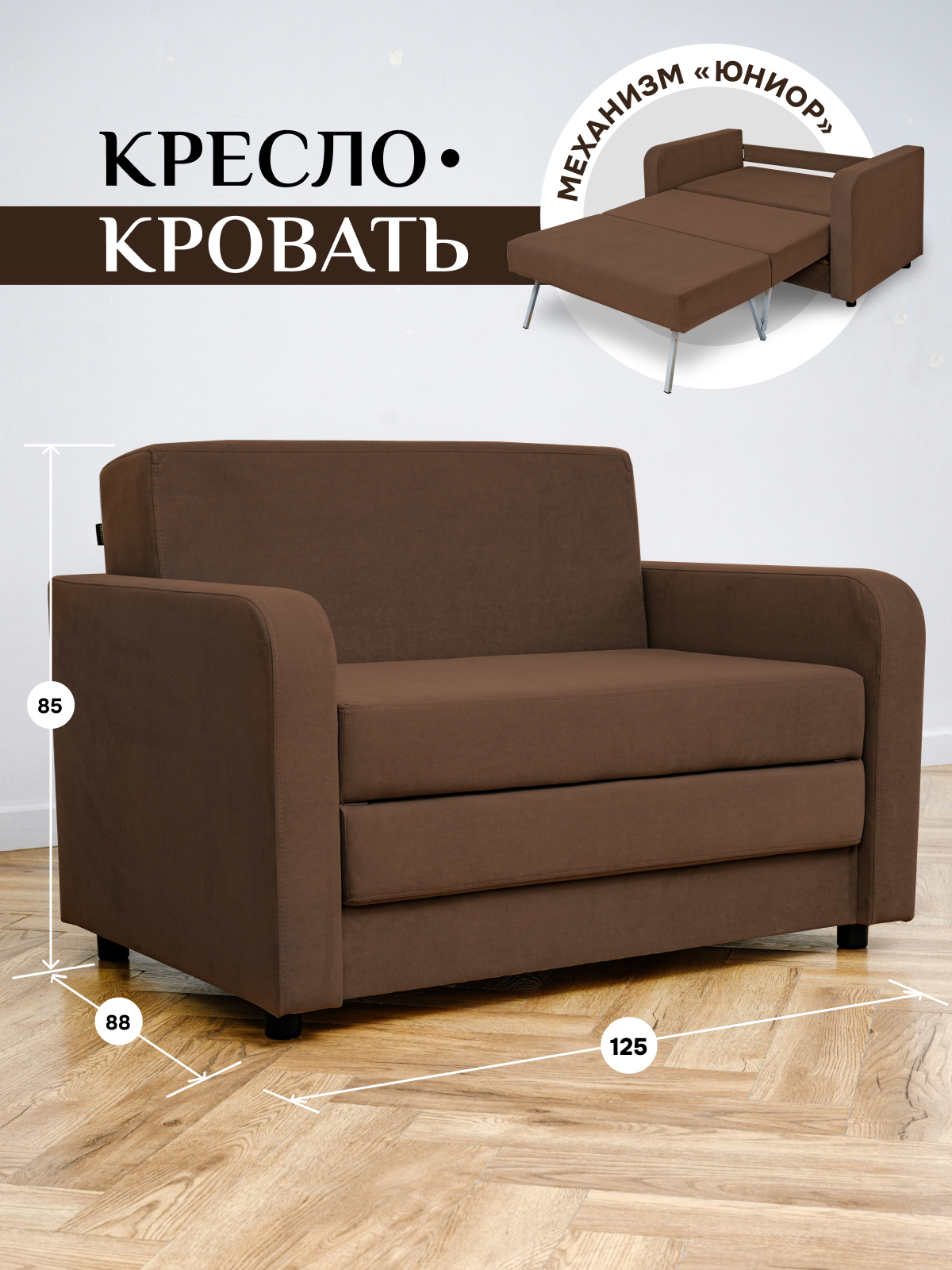 Изображение товара Диван раскладной Brendoss 560 велюр коричневый для дома и офиса