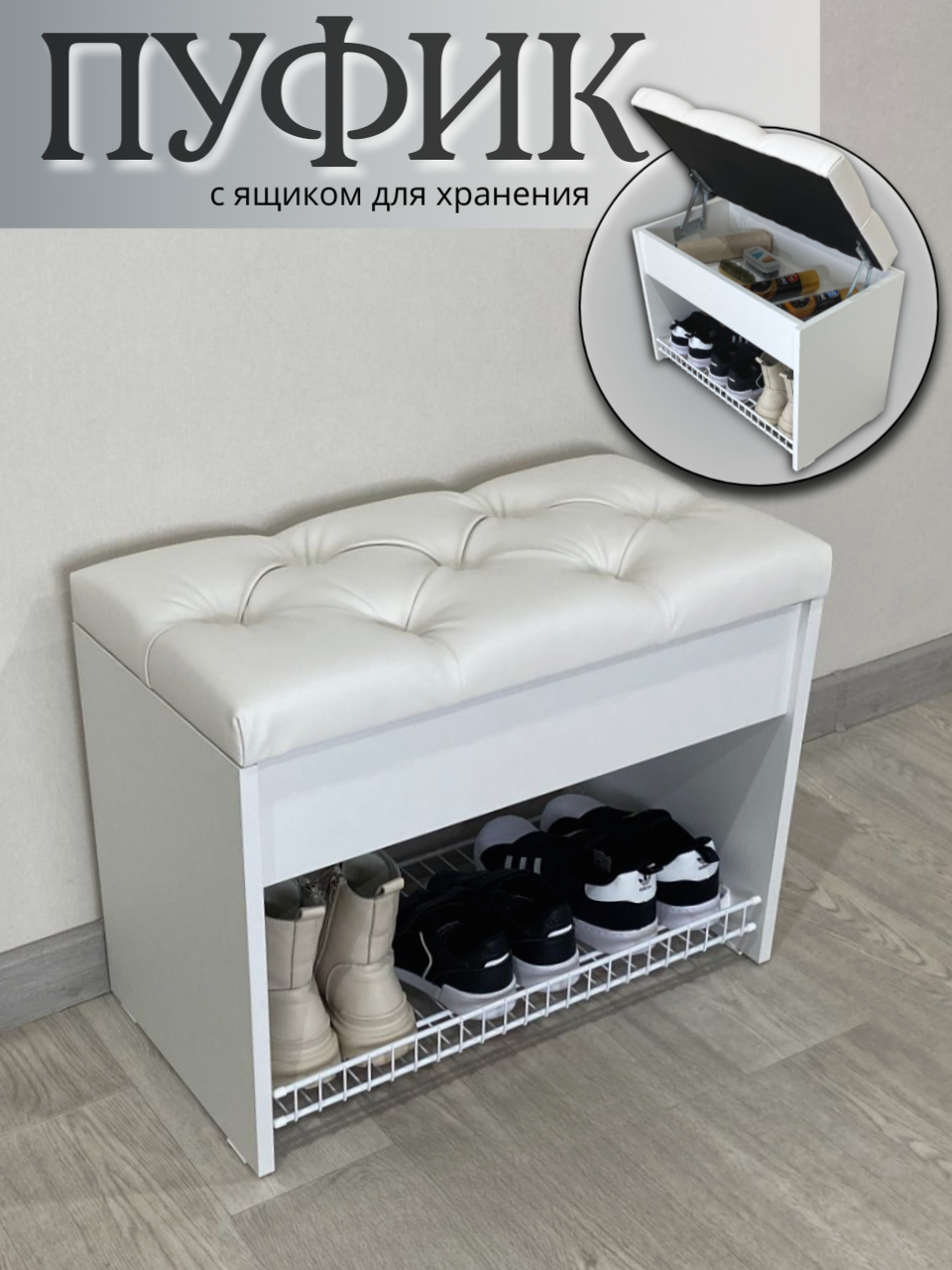 Изображение товара Пуф Puffsib 61x48x32 см с ящиком и полкой для обуви